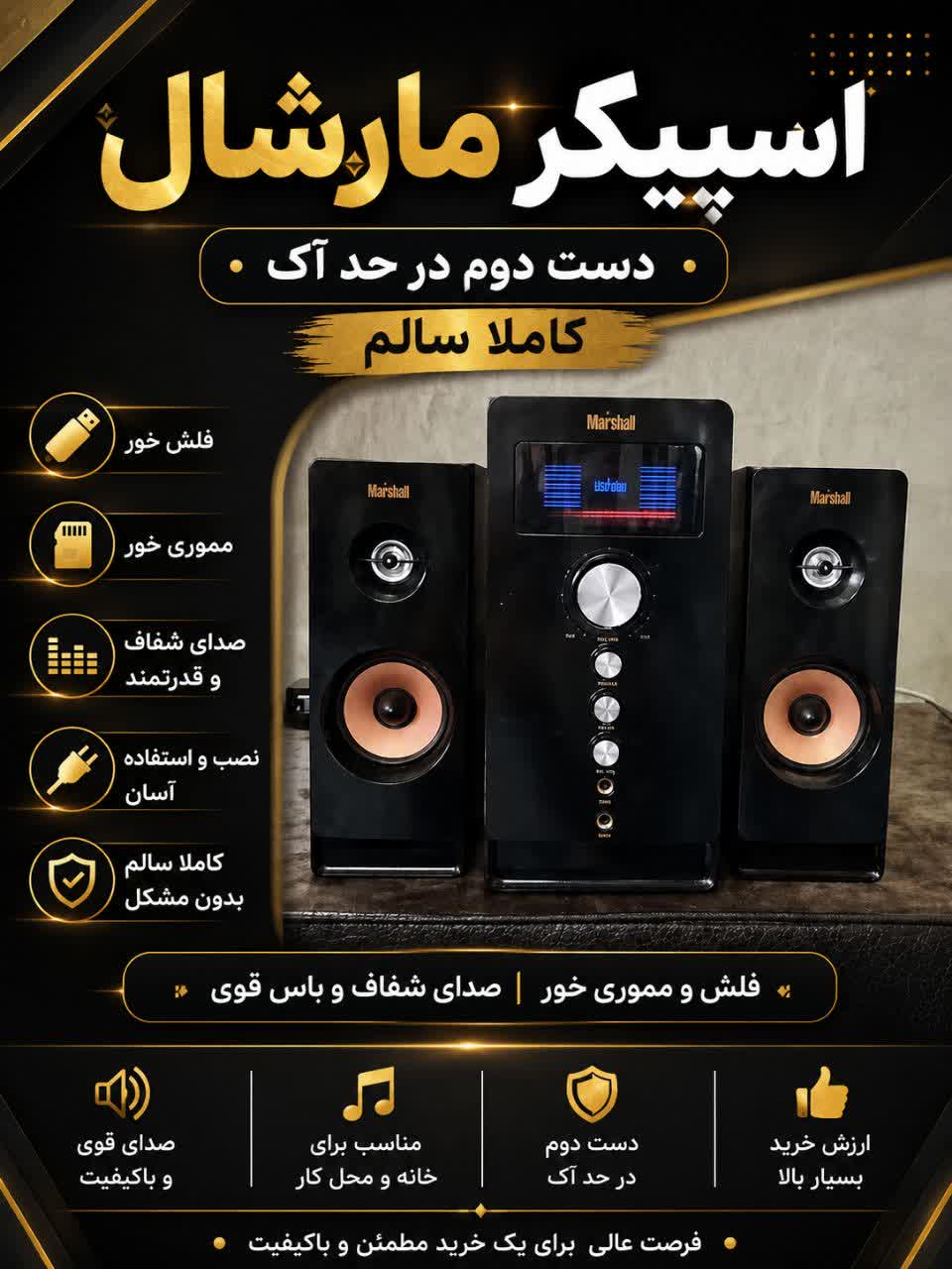 اسپیکر استوک (کارکرده)مارشال مدل ام ای 2324 ME